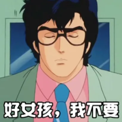 渣男动漫头像带字图片第1张