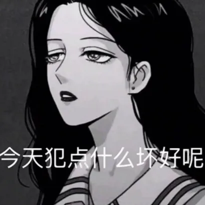 动漫渣女头像第1张