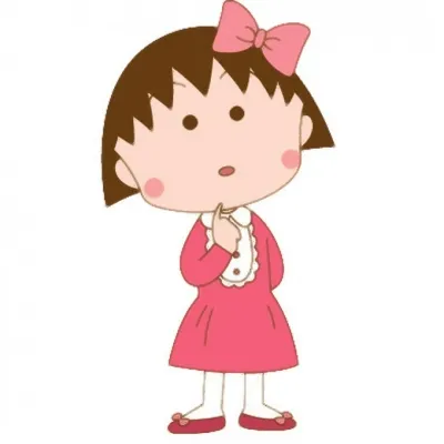 呆萌小丸子头像第1张