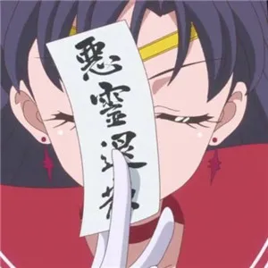 恶灵退散头像图片大全第1张