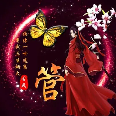 唯美古风姓氏微信头像第1张