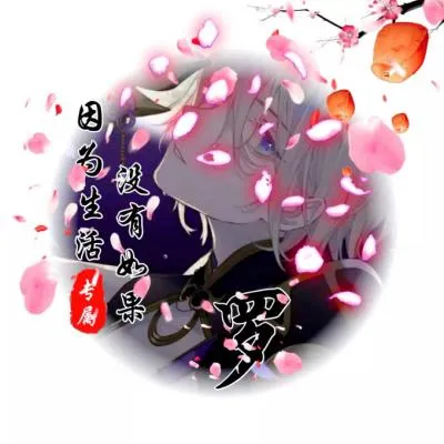 古风动漫姓氏头像大全仙气稀有超好看第1张