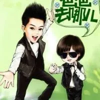 爸爸去哪儿可爱的qq头像第1张