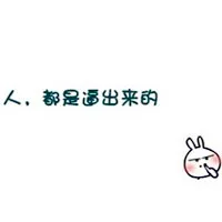 搞笑文字系列qq头像最新版第1张