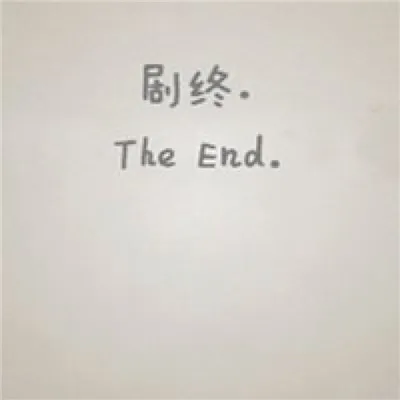 qq伤感头像孤单冷酷文字第1张