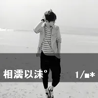 伤感qq黑白带字头像第1张