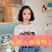 带字姐妹qq头像第1张