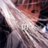 俏皮可爱女生嘟嘴qq头像第1张