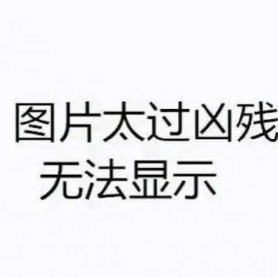 搞笑微信头像图片大全集第1张