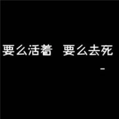 微信头像文字图片白字黑底红心第1张