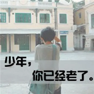 微信伤感文字头像关于女生落寞第1张