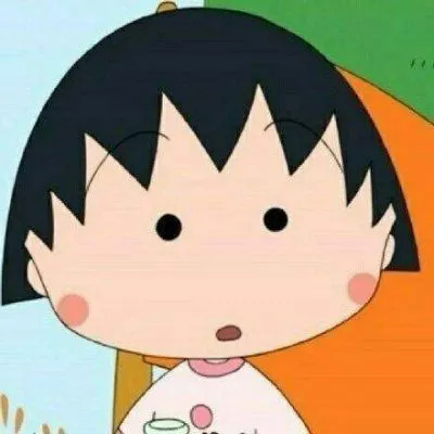 微信头像搞笑系列樱桃小丸子第1张