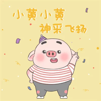 微信姓氏头像可爱带字大全第1张