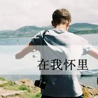 非主流个性文字男生qq头像第1张