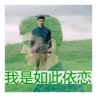 男生带字的qq头像发布中心第1张