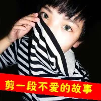 帅气男生带字qq个性头像第1张