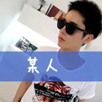 帅气男生霸气头像带字的第1张