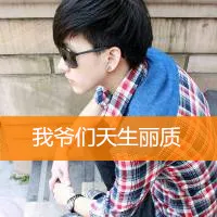 潇洒英俊的qq带字男生头像大全第1张