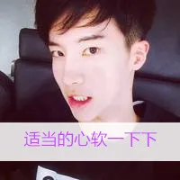 很养眼的男生陌陌头像带字的第1张