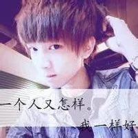 非主流男生文字头像第1张