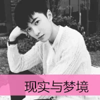 90后帅气男生带字头像第1张