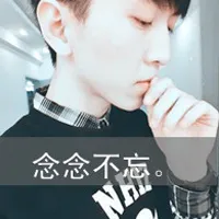 非主流qq男生头像带字第1张
