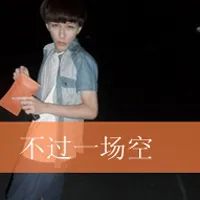 伤感非主流男生qq头像带字第1张