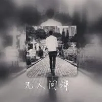 双影头像带字男生最新版第1张