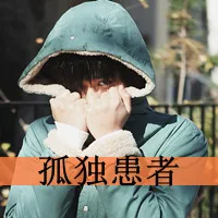 显男人味的霸气超拽头像带字第1张