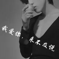 qq头像男生带字伤感黑白图片大全第1张