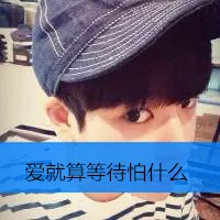 男生头像带字帅气单身排行榜第1张