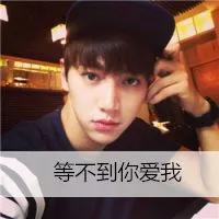 最新个性男生头像带字帅气单身第1张