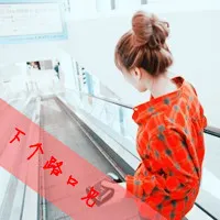 女生文字控qq头像吧第1张