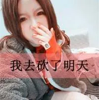 非主流qq女生文字头像吧第1张