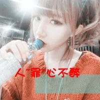 唯美的阿宝色文字控女生头像第1张