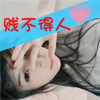 可爱的女生文字控头像发布中心第1张