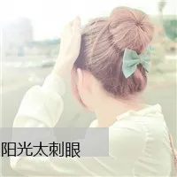 文字控唯美旳头像第1张