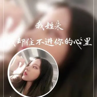 女生姓氏头像唯美高清图片第1张