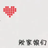 带文字的情侣头像第1张