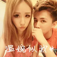 超拽霸气的情侣qq头像第1张