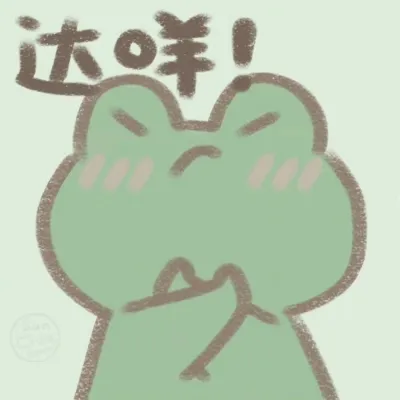 可爱达咩头像第1张