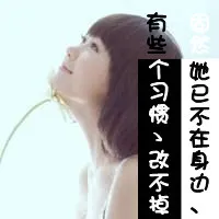 唯美的姐妹文字头像第1张