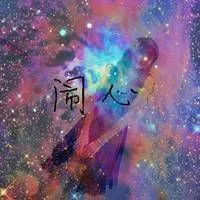 好看的群头像图片第1张