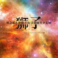十二星座唯美星空文字头像第1张