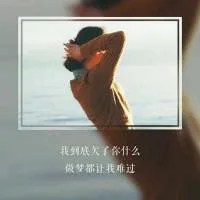 yy带字头像女生伤感唯美图片第1张