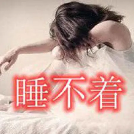 失眠了图片头像带字第1张