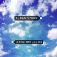 qq头像风景带字第1张