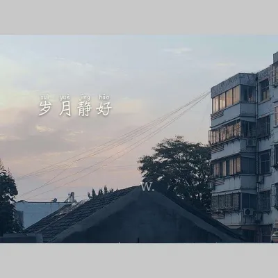 安静小城市图片头像第1张