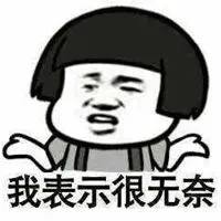 可爱摊手心累苦笑无奈表情包图片头像第1张