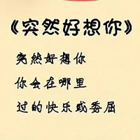 唯美与爱情相关歌词个性文字头像图片大全第1张